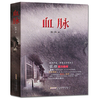 血脉