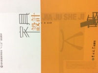 家居设计