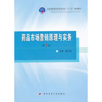 药品市场营销原理与实务