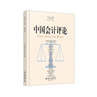 中国会计评论-第13卷 第1期(总第39期)
