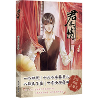 君不了情