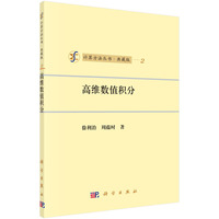 高维数值积分-2