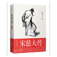 宋慈大传
