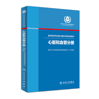 心脏和血管分册