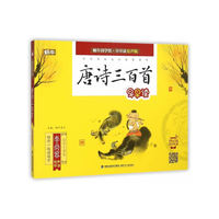 唐诗三百首早早读/蜗牛国学馆早早读有声版
