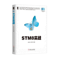 STM8实战