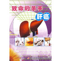 致命的杀手肝癌（VCD）