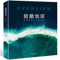 俯瞰地球 观察世界的全新思维(精)