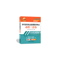 2018乡村全科执业助理医师考试必胜三套卷（2018国家医师资格考试通关试卷系列）