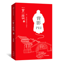 背影（插图版）/一书一座城系列，中信出版社出版