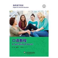 海外留学英语 口语教程