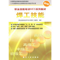 焊工技能(第三版)(职业技能培训MES系列教材)