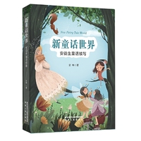 新童话世界