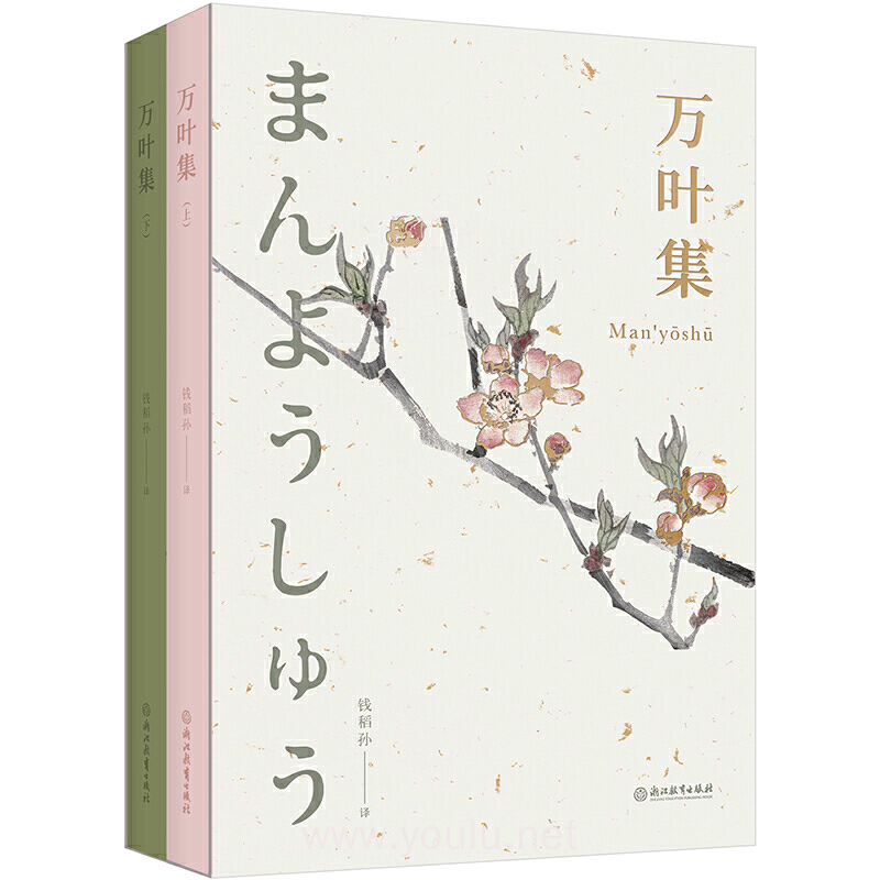 频频引用的文学和美学经典,如果只读一本日本文学,那一定是《万叶集》