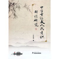 中学古诗文人格意识解读研究