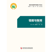 情报与智库