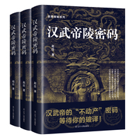 汉武帝陵密码