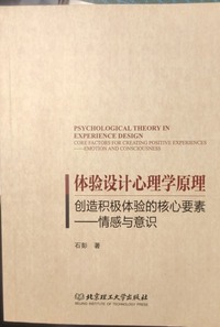 体验设计心理学原理 创造积极体验的核心要素——情感与意识