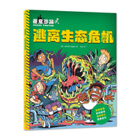 密室逃脱：逃离生态危机