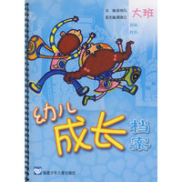 幼儿成长档案·大班