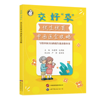 交好“孕”——优生优育中西医全攻略