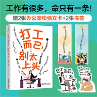 打工而已，别太上头(拒绝班味，禁止内耗。)