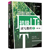 初级IT英语读写教程1（第二版）