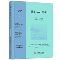 法律与人工智能（2024年卷·第1期）