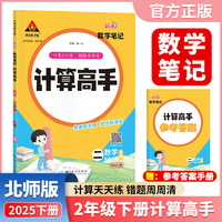 2025春新版状元数学笔记计算高手二年级下册数学北师大版小学数学专项强化训练口算计算天天练