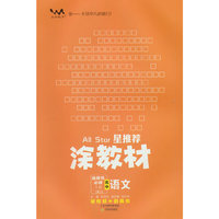 春25新教材涂教材-高中语文 选择性必修下册（人教版）