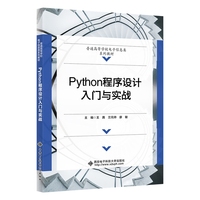Python程序设计入门与实战