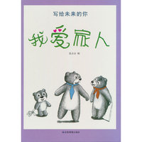 写给未来的你——我爱家人