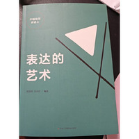 表达的艺术