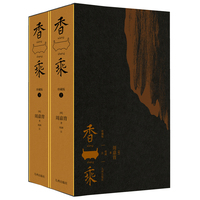香乘（珍藏版）