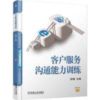 客户服务沟通能力训练    彭媛