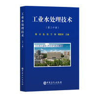 工业水处理技术（第二十册）