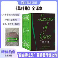 草叶集 （ 惠特曼代表作图文版全三册）