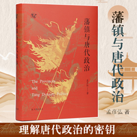 藩镇与唐代政治