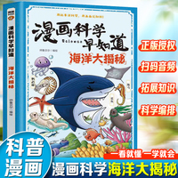 漫画科学早知道：海洋大揭秘