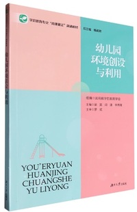 幼儿园环境创设与利用