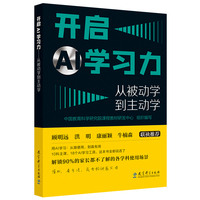 开启AI学习力：从被动学到主动学