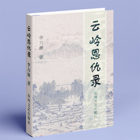 云岭恩仇录
