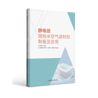 静电纺微纳米空气滤材的制备及应用