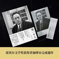 第一个人（加缪文集）诺贝尔文学奖得主加缪代表作 青年学者、翻译家陆洵口碑译本 随书附赠法语引文书签和封面同款纪念卡片