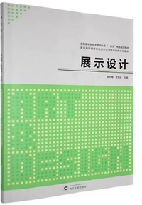 展示设计
