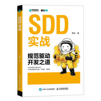 SDD实战：规范驱动开发之道