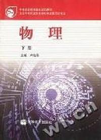 物理下册