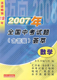 2007年全国中考试题（含答案）荟萃：数学