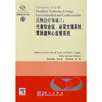 药物治疗领域Ⅱ：代谢综合征、泌尿生殖系统、胃肠道和心血管系统