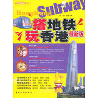搭地铁·玩香港